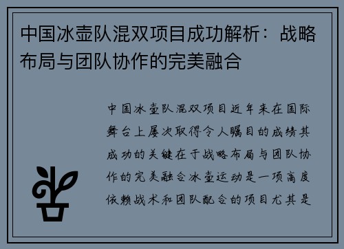 中国冰壶队混双项目成功解析：战略布局与团队协作的完美融合