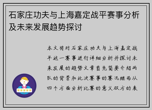 石家庄功夫与上海嘉定战平赛事分析及未来发展趋势探讨