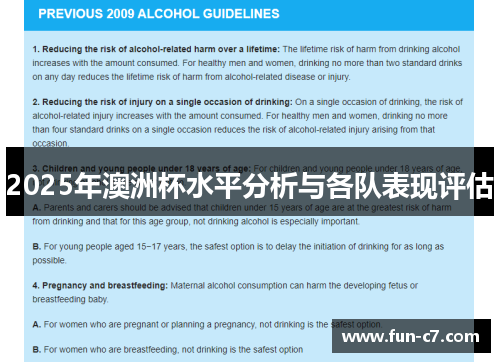 2025年澳洲杯水平分析与各队表现评估 2025年澳洲杯水平分析与各队表现评估